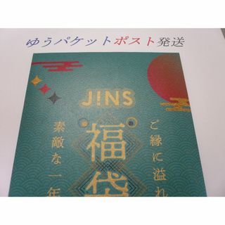 ジンズ(JINS)の2024 JINS メガネ券 福袋1個 9900円分　24年2/29まで(ショッピング)