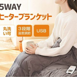 電気毛布 電気ひざ掛け ヒーターブランケット USB充電 大判 着る毛布(電気毛布)