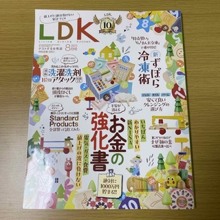 晋遊舎 LDK 2023年　8月号  (生活/健康)