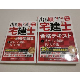 レック(LEC)の出る順宅建士合格テキスト・ウォーク問過去問題集2点セット(資格/検定)