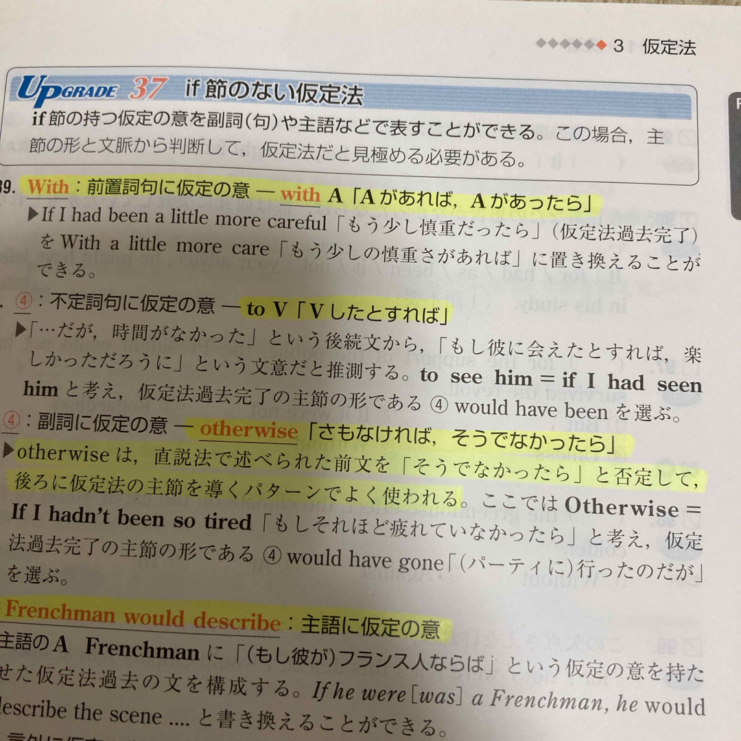 ＵＰＧＲＡＤＥ英文法・語法問題文法・語法・語い・熟語・会話・発音／アクセント エンタメ/ホビーの本(語学/参考書)の商品写真