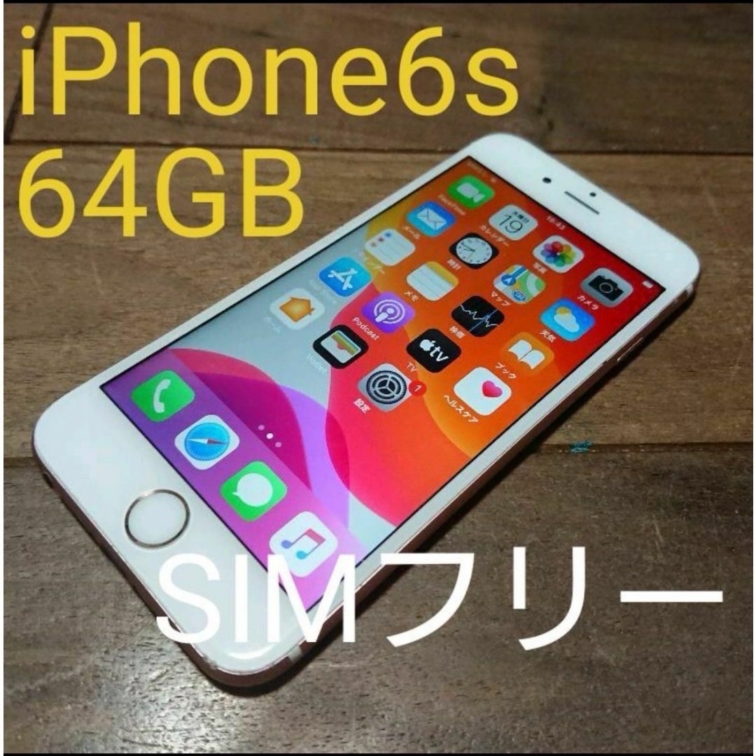 SIMフリー iPhone6s 本体 64GB カバー付 電池新品 100％スマートフォン/携帯電話