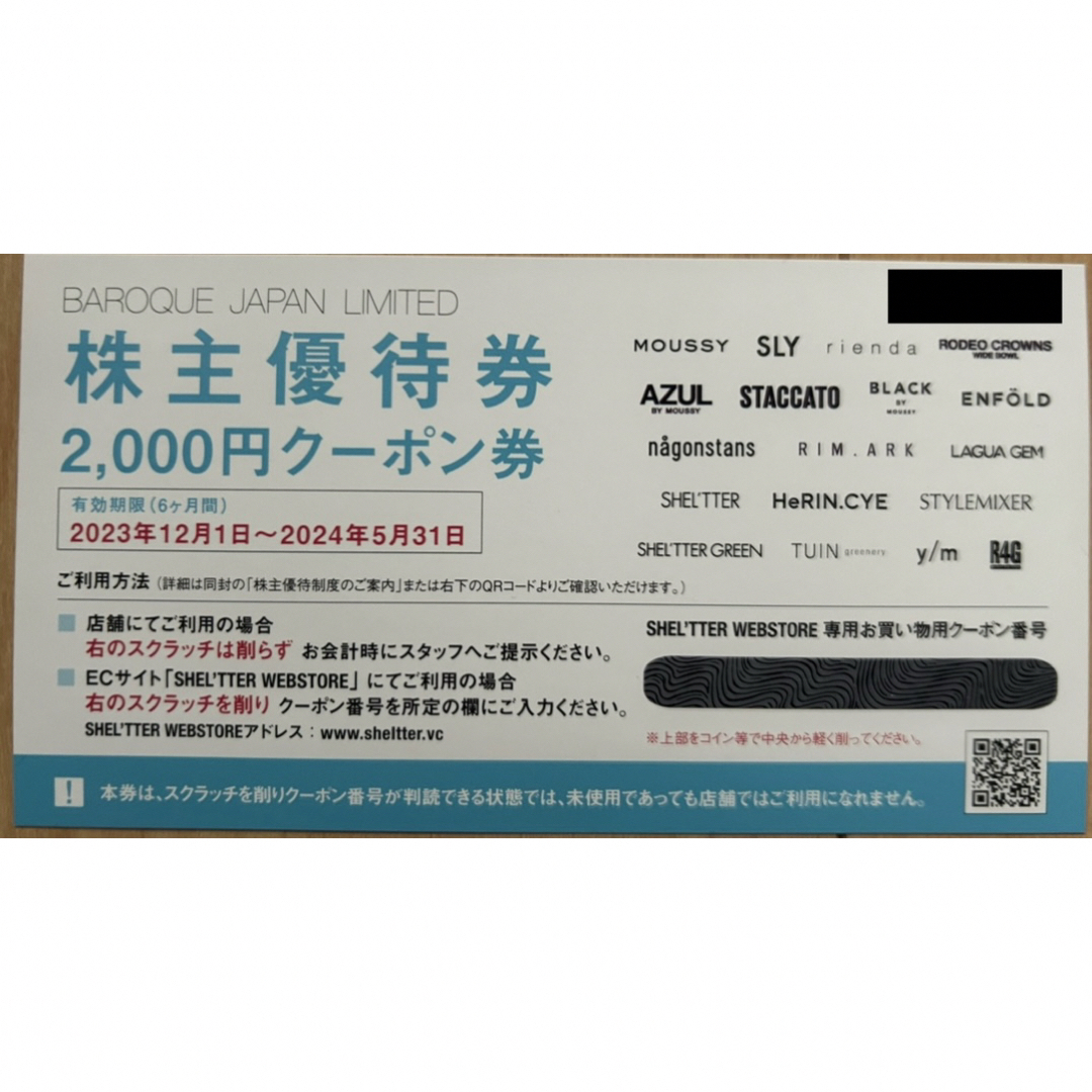 バロックジャパンリミテッド　株主優待券　2000円クーポン券　1枚 | フリマアプリ ラクマ