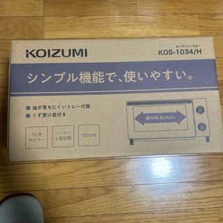 コイズミ　オーブントースター KOS-1034/H 新品　未使用(調理機器)