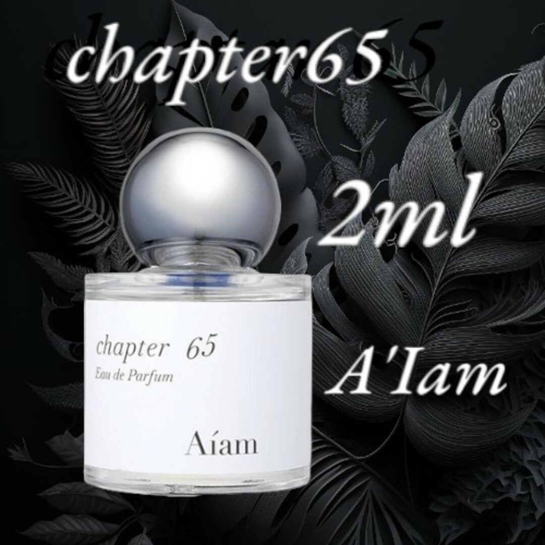 最新入荷 アイアム アイアム Aiam チャプター65 オードパルファン 2ml 香水 最新入荷 アイアム アイアム Aiam チャプター65 オードパルファン 2ml 香水