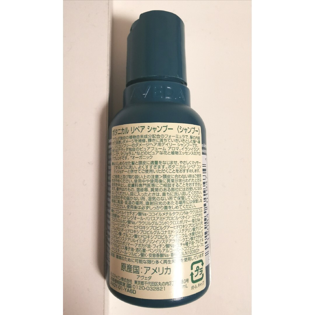 AVEDA(アヴェダ)の新品 AVEDA ボタニカル リペア インテンシブ マスク リッチ シャンプー付 コスメ/美容のヘアケア/スタイリング(トリートメント)の商品写真