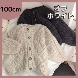 キッズ 冬ニット ニットカーディガン ケーブル編み 100 韓国子供服(ニット)