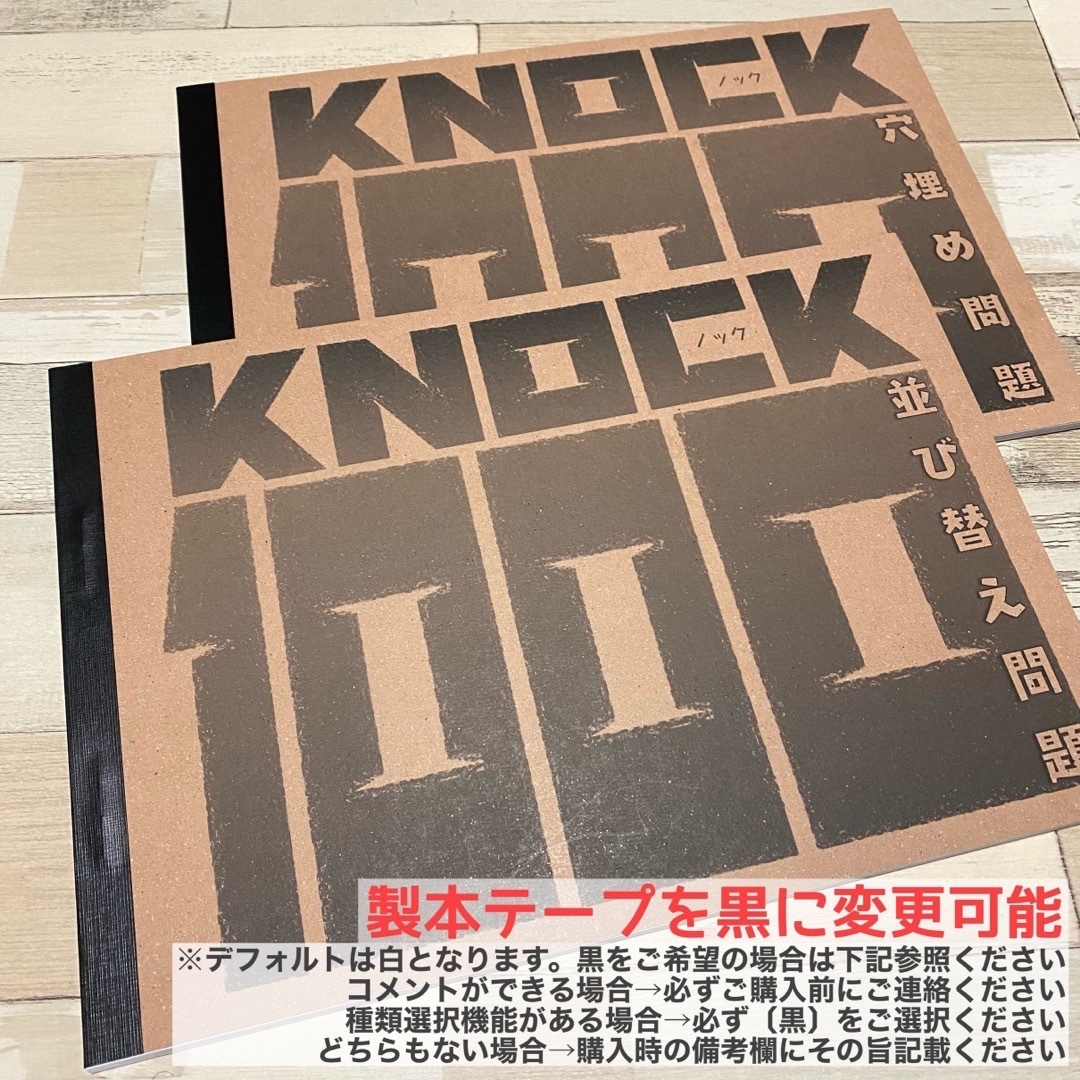 【KNOCK1000】並び替え問題　1000問　問題集　脳トレ　頭の体操 エンタメ/ホビーの本(趣味/スポーツ/実用)の商品写真