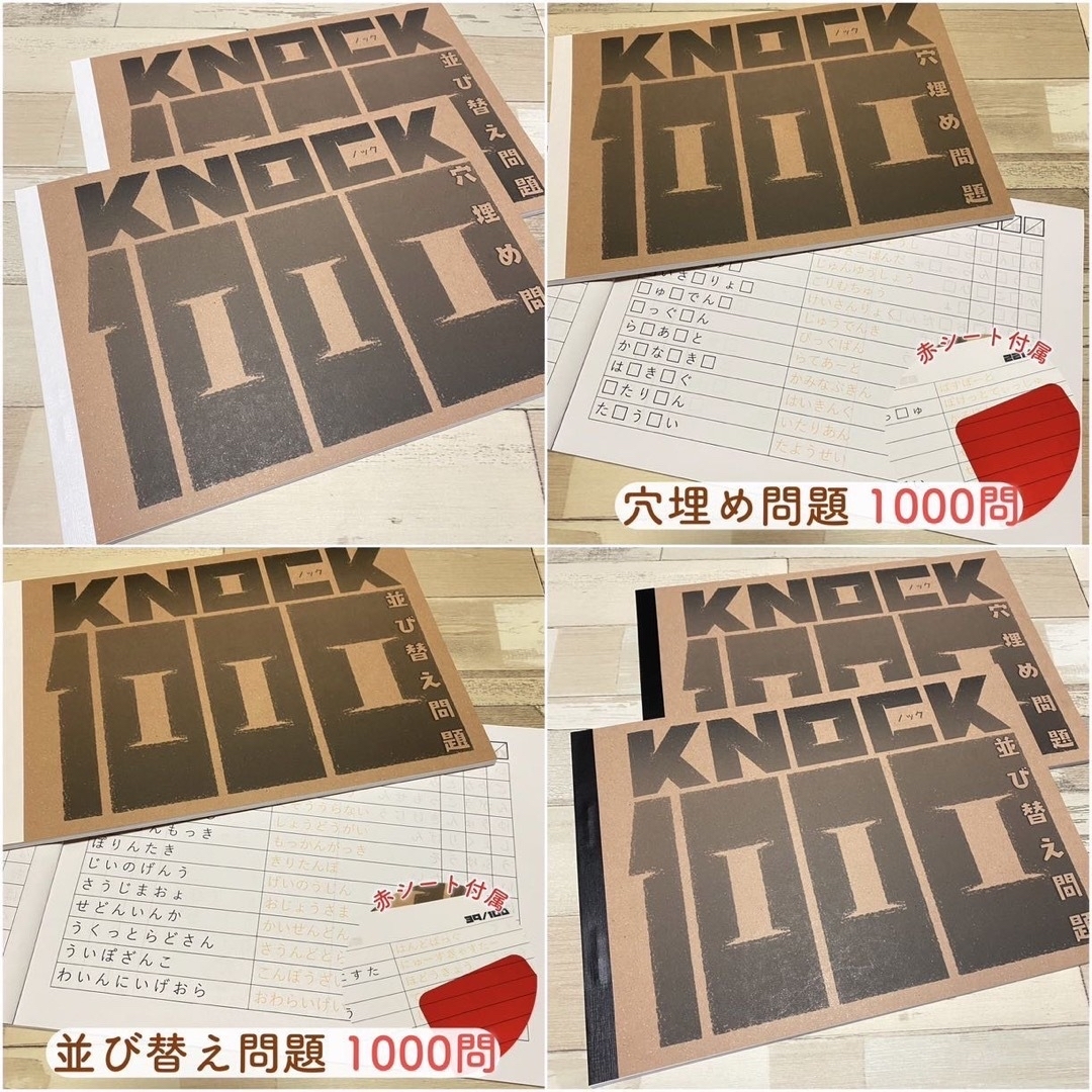 【KNOCK1000】並び替え問題　1000問　問題集　脳トレ　頭の体操 エンタメ/ホビーの本(趣味/スポーツ/実用)の商品写真