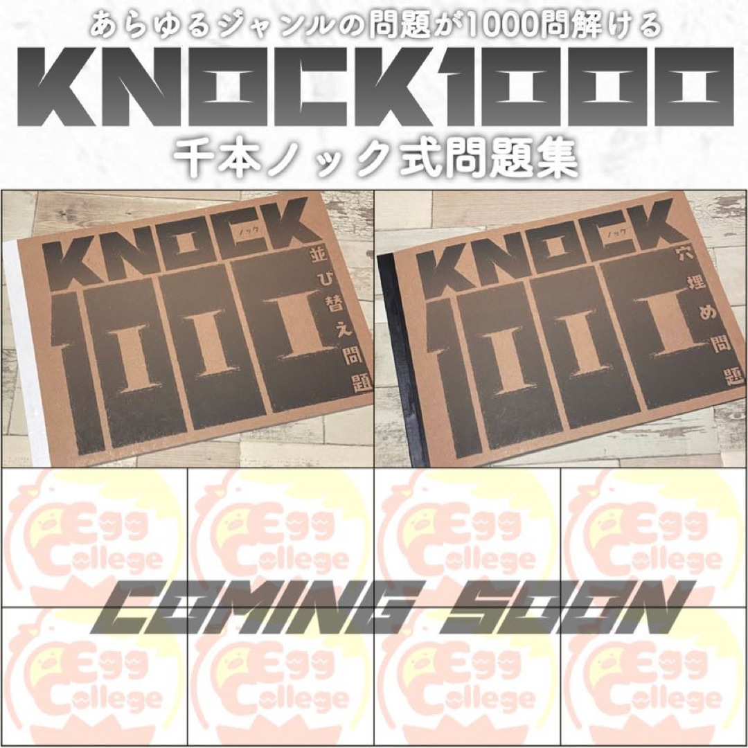 【KNOCK1000】並び替え問題　1000問　問題集　脳トレ　頭の体操 エンタメ/ホビーの本(趣味/スポーツ/実用)の商品写真