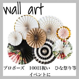 新品未使用　ウォールアート8点セット　ひな祭り　プロポーズ　お食い初め　イベント(その他)