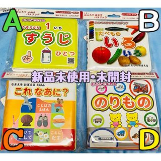 【新品未使用！未開封】☆おふろでよめるバスブック☆選べるセット♪(お風呂のおもちゃ)