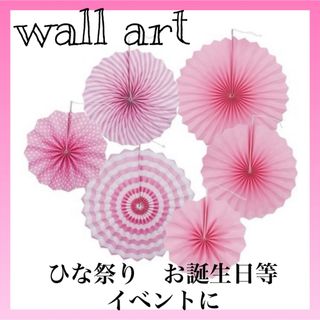 新品未使用　ウォールアート　6点セット　女の子　ピンク　誕生日　ひな祭り(絵画/タペストリー)