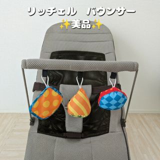 リッチェル(Richell)のリッチェル　バウンサー　美品(その他)