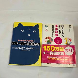 ビッグフットキャットの世界一簡単な英語の本 起きてから寝るまで英単語帳(語学/参考書)