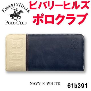 ネイビー×ホワイト ビバリーヒルズポロクラブ ラウンド 長財布 61b391(長財布)