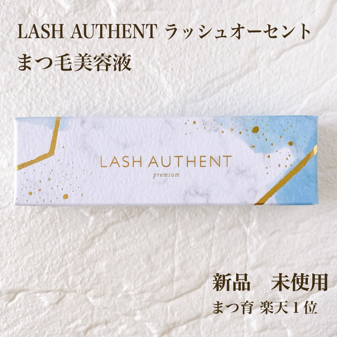 新品 未開封 ラッシュオーセントLASH AUTHENT まつ毛美容液 コスメ/美容のスキンケア/基礎化粧品(まつ毛美容液)の商品写真