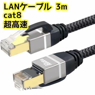 8 / 8 LANケーブル 3m cat8 カテゴリー8 超高速 26AWG(映像用ケーブル)