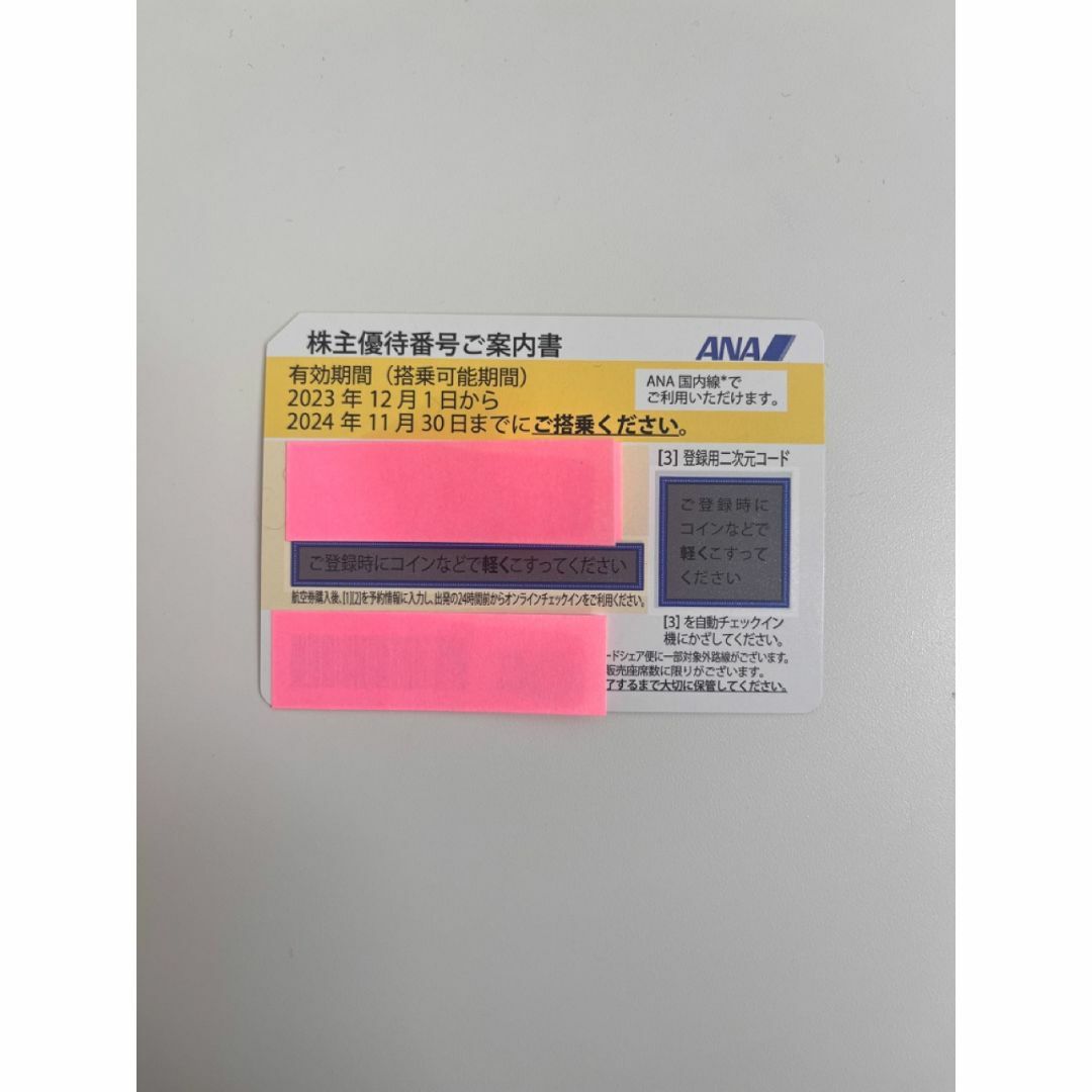 【1枚】ANA株主優待券　株主割引券　有効期限2024年11年月30日 チケットの乗車券/交通券(航空券)の商品写真