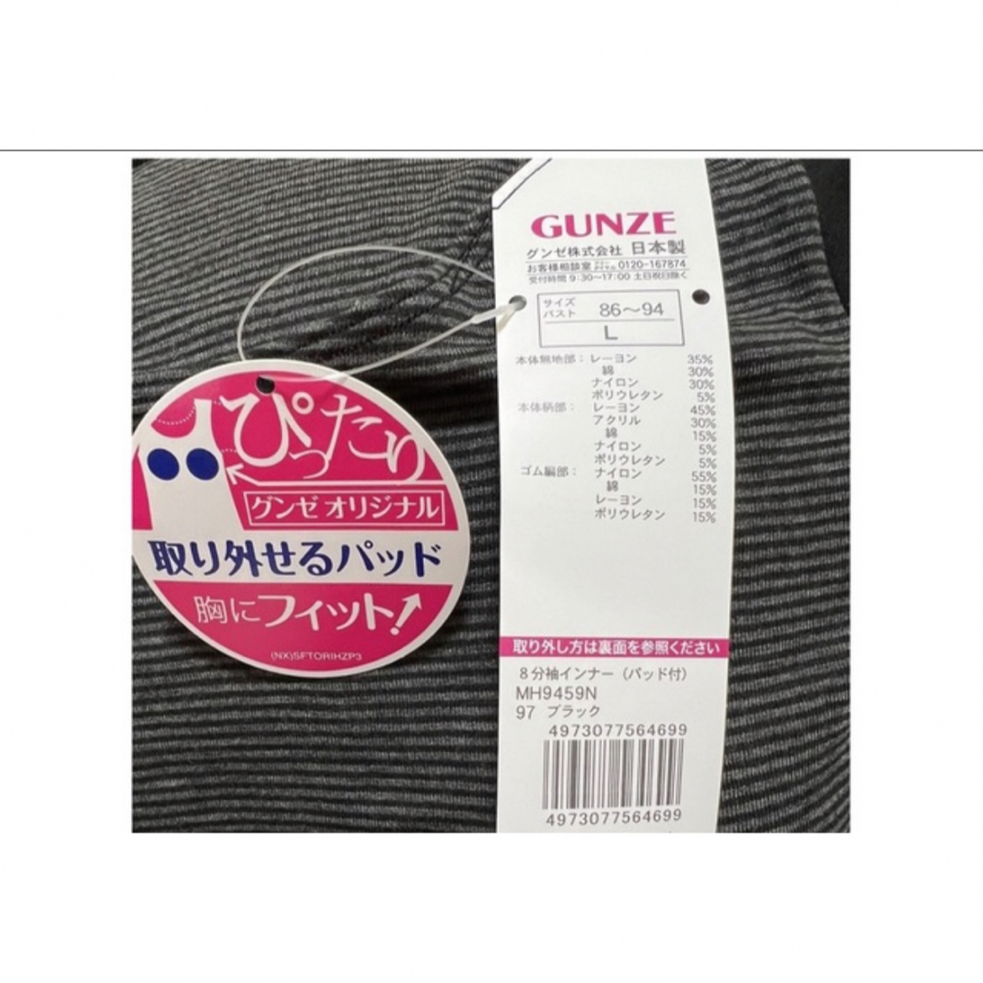 GUNZE(グンゼ)のL クロ パッド付き 日本製 ホットマジック 新品 グンゼ あったか 8分袖 レディースの下着/アンダーウェア(アンダーシャツ/防寒インナー)の商品写真