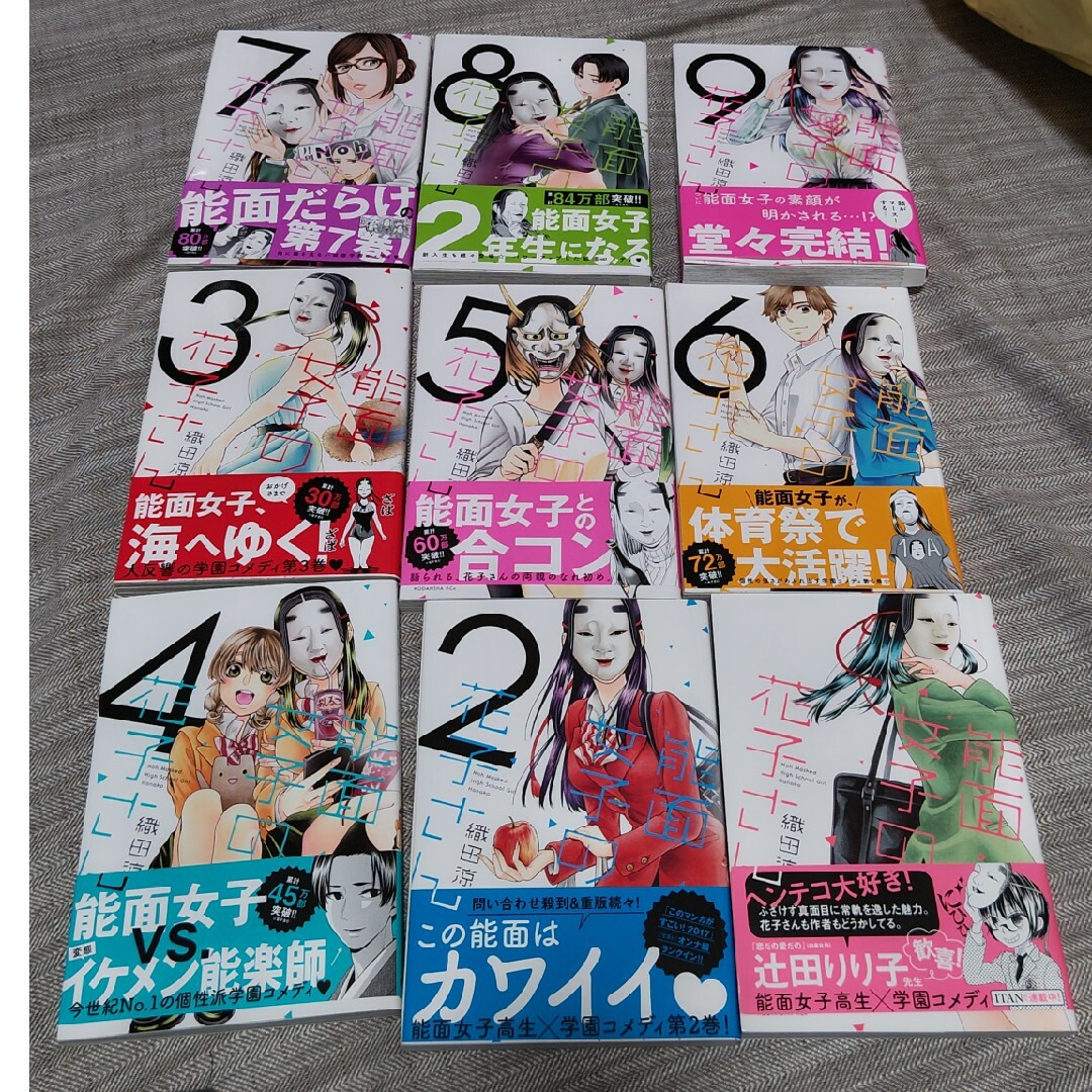 講談社(コウダンシャ)の能面女子の花子さん　全巻セット エンタメ/ホビーの漫画(女性漫画)の商品写真