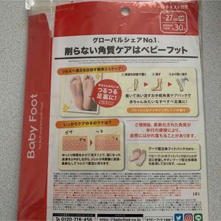 ベビーフット(Baby Foot)のベビーフット　30分　角質ケア　フットケア(フットケア)