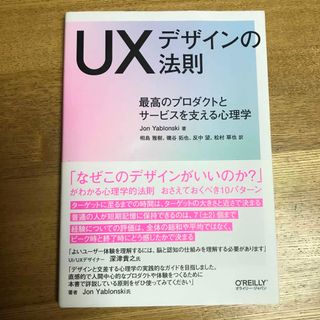 ＵＸデザインの法則(コンピュータ/IT)