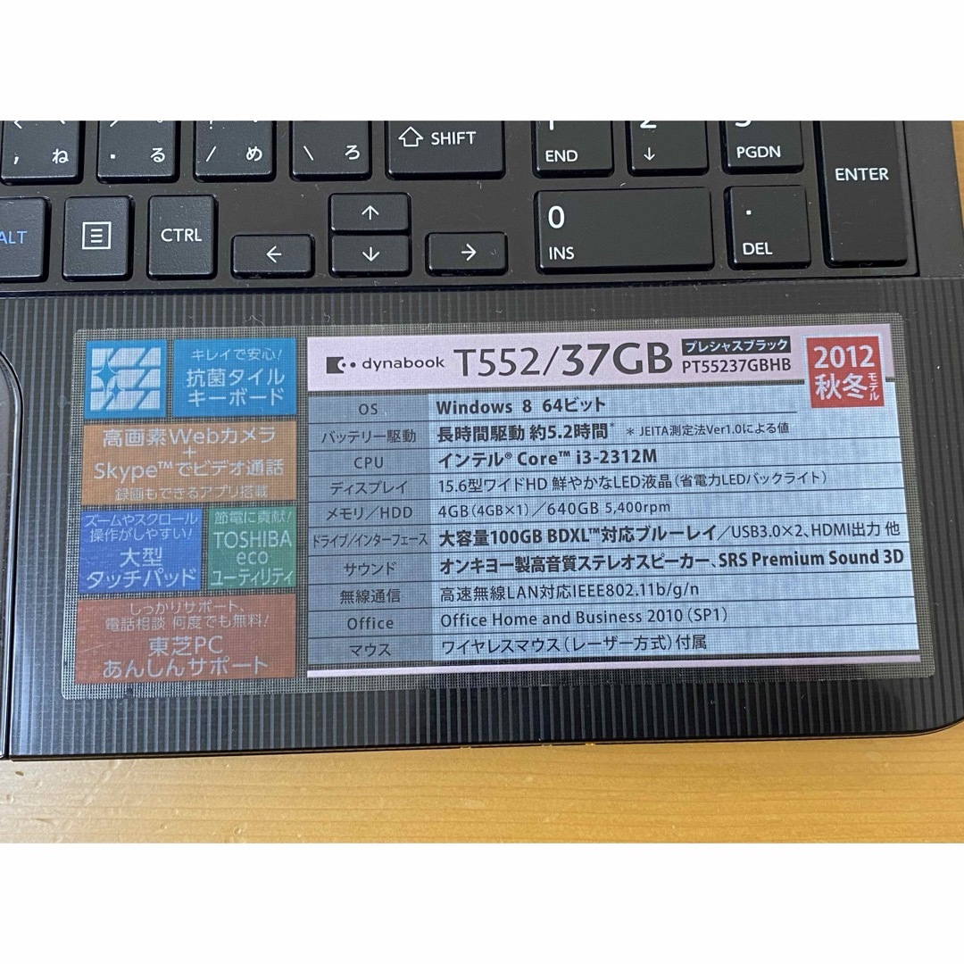 東芝 - 東芝ノートパソコン dynabook 2012年秋冬モデル 黒の通販 東芝 - 東芝ノートパソコン dynabook 2012年秋冬モデル 黒の通販