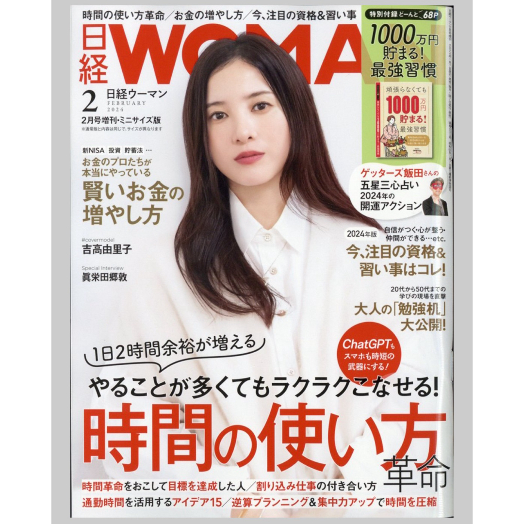 日経BP(ニッケイビーピー)の日経WOMAN (ウーマン) ミニサイズ版 2024年 02月号 [雑誌] エンタメ/ホビーの雑誌(その他)の商品写真