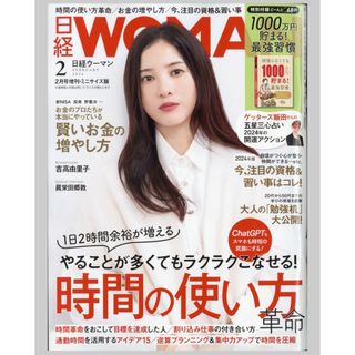 ニッケイビーピー(日経BP)の日経WOMAN (ウーマン) ミニサイズ版 2024年 02月号 [雑誌](その他)