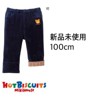 ホットビスケッツ(HOT BISCUITS)の新品　ミキハウス ホットビスケッツ　パンツ 100 ネイビー ストレッチ(パンツ/スパッツ)