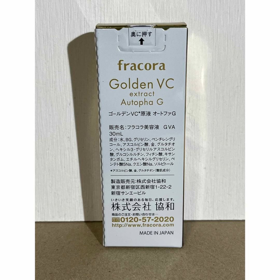 フラコラ(フラコラ)のゴールデンVC原液 オートファG 30ml コスメ/美容のスキンケア/基礎化粧品(美容液)の商品写真