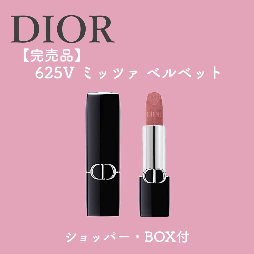 DIOR 伊勢丹限定 ルージュディオール 625V ミッツァ ベルベット伊勢丹 ...