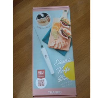サンコー エレクトリックナイフ Slim TKELRCTR(1本)(調理道具/製菓道具)