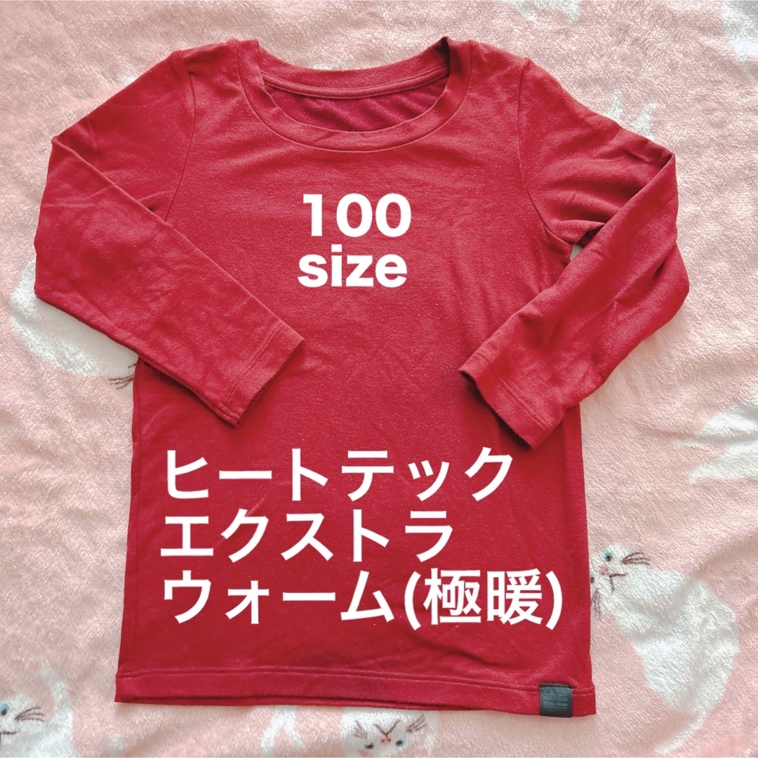 UNIQLO(ユニクロ)のUNIQLO ヒートテックエクストラウォーム 長袖 100 キッズ/ベビー/マタニティのキッズ服女の子用(90cm~)(下着)の商品写真