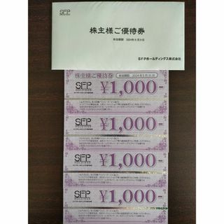 SFPホールディングス　株主優待券　4000円分(レストラン/食事券)