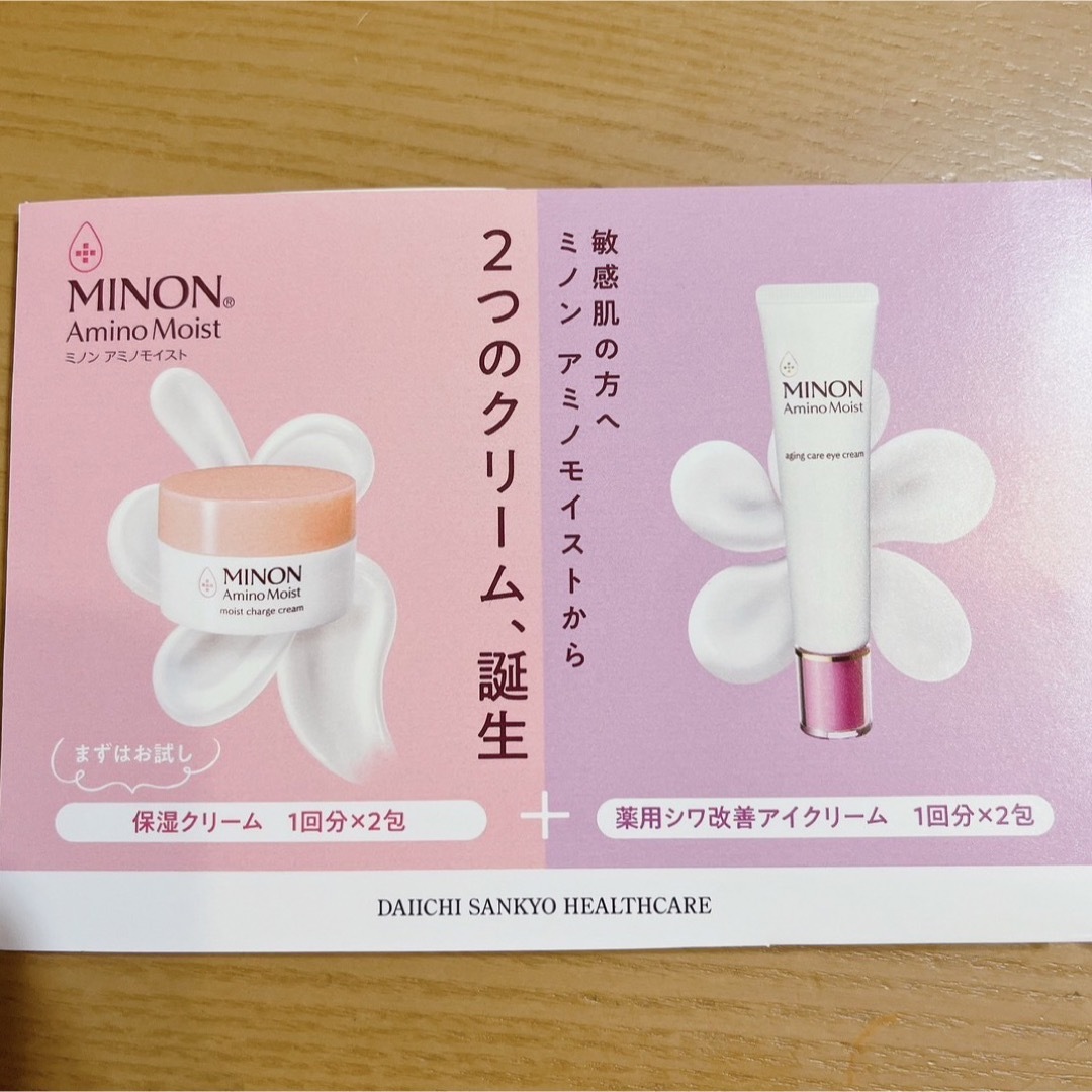 MINON(ミノン)のミノン　保湿クリーム　アイクリーム コスメ/美容のスキンケア/基礎化粧品(アイケア/アイクリーム)の商品写真