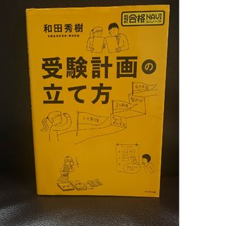 受験計画の立て方(語学/参考書)