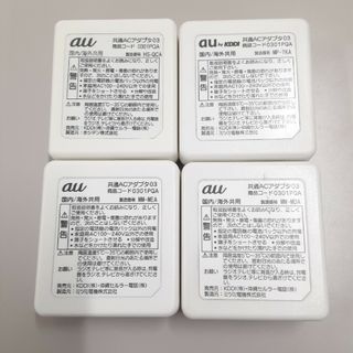 エーユー(au)のau共通acアダプタ03 0301PQA　4個セット(バッテリー/充電器)