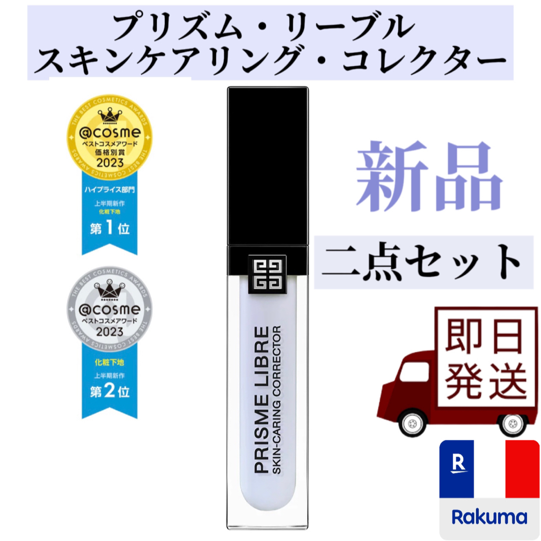 両方箱付きです【ほぼ未使用箱付き】プリズムリーブル　2点セット