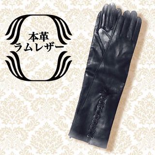 【新品★現品限り】本革★ラムレザー★編み上げ★ロング手袋 ★大人 ★上品(手袋)