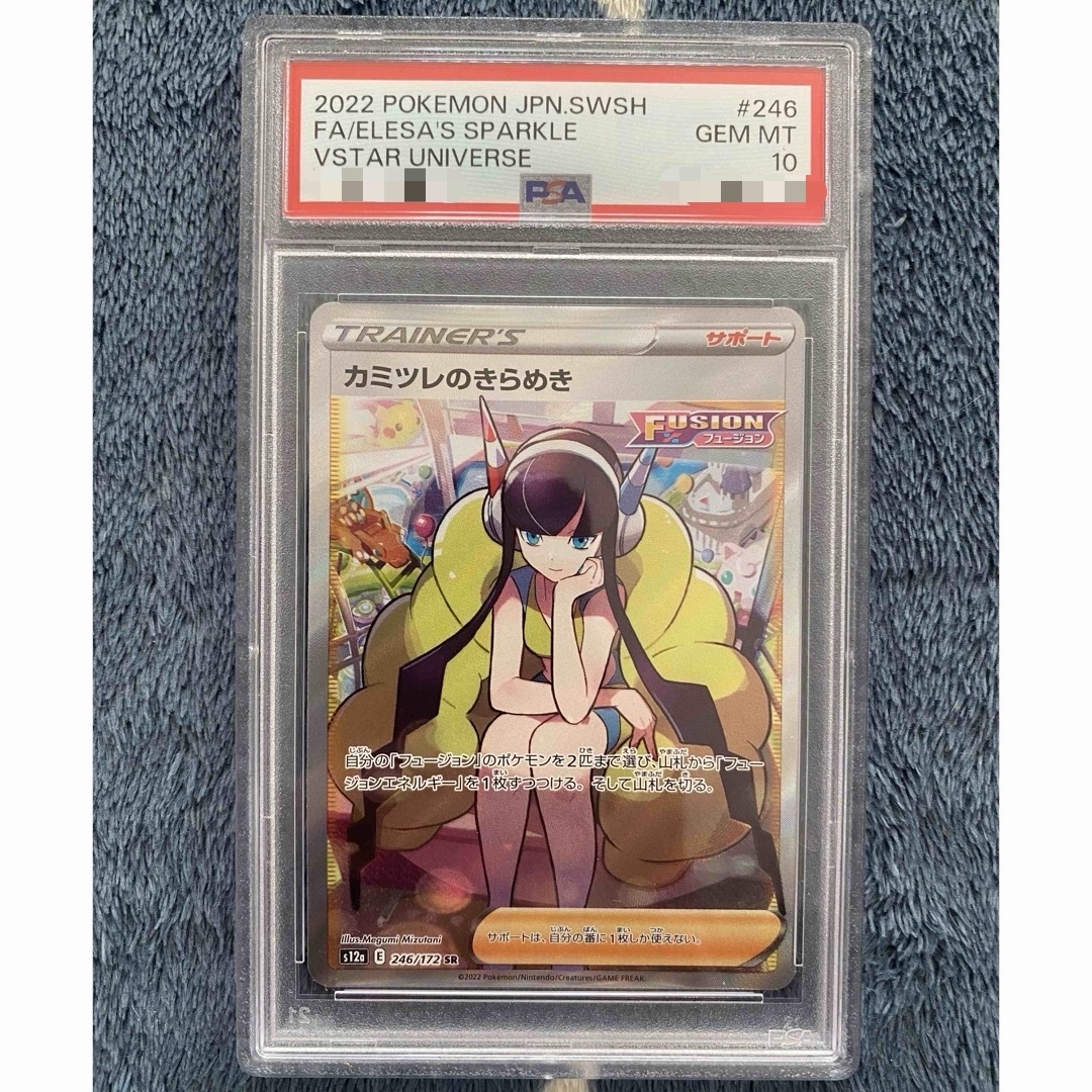 カミツレのきらめき PSA10 カミツレのきらめき PSA10