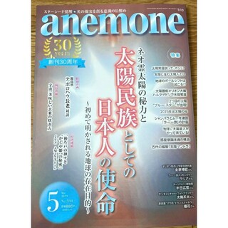 雑誌 anemone(アネモネ) 2023年5月号(文芸)