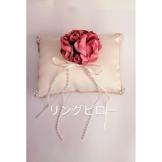 ❗セール　1680→1480円❗リングピロー　ブライダル　花　薔薇　指輪(リングピロー)