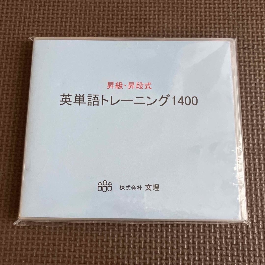 英単語トレーニング1400 エンタメ/ホビーの本(語学/参考書)の商品写真