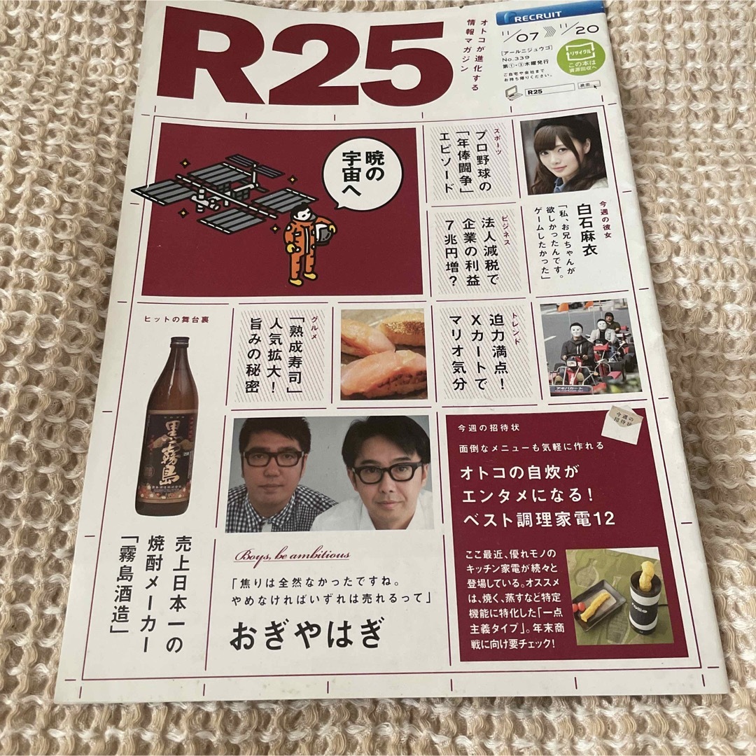 R25  2013-2014年　 7冊セット エンタメ/ホビーの雑誌(その他)の商品写真