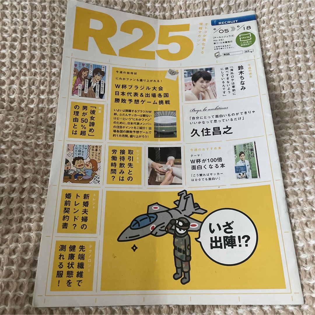 R25  2013-2014年　 7冊セット エンタメ/ホビーの雑誌(その他)の商品写真