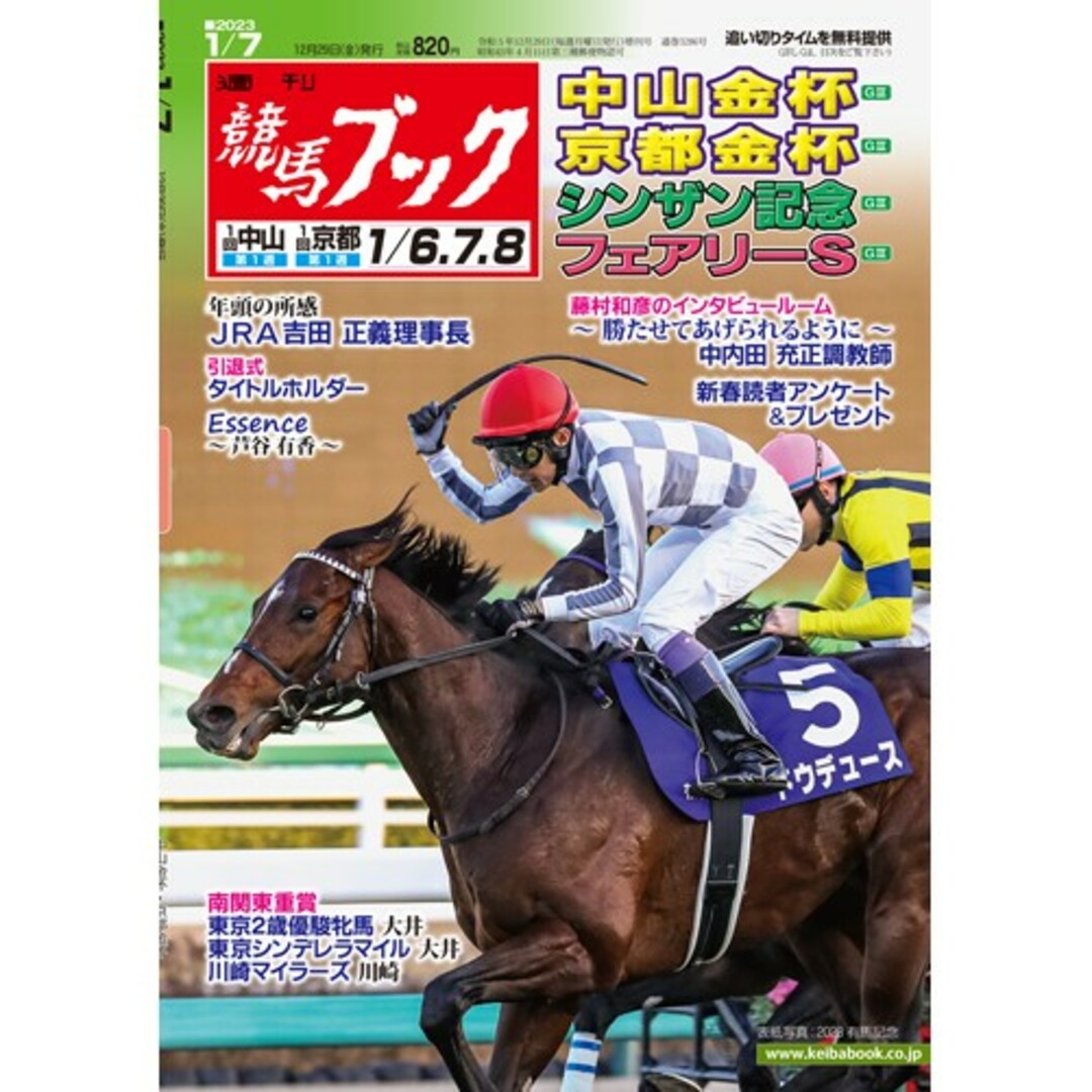 週刊競馬ブック 2023年12月29日発売号 ドウデュース 武豊の通販 週刊競馬ブック 2023年12月29日発売号 ドウデュース 武豊の通販