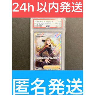 ポケモン(ポケモン)の【PSA10・美品・24h以内発送】シロナの覇気　SR 114/100(シングルカード)