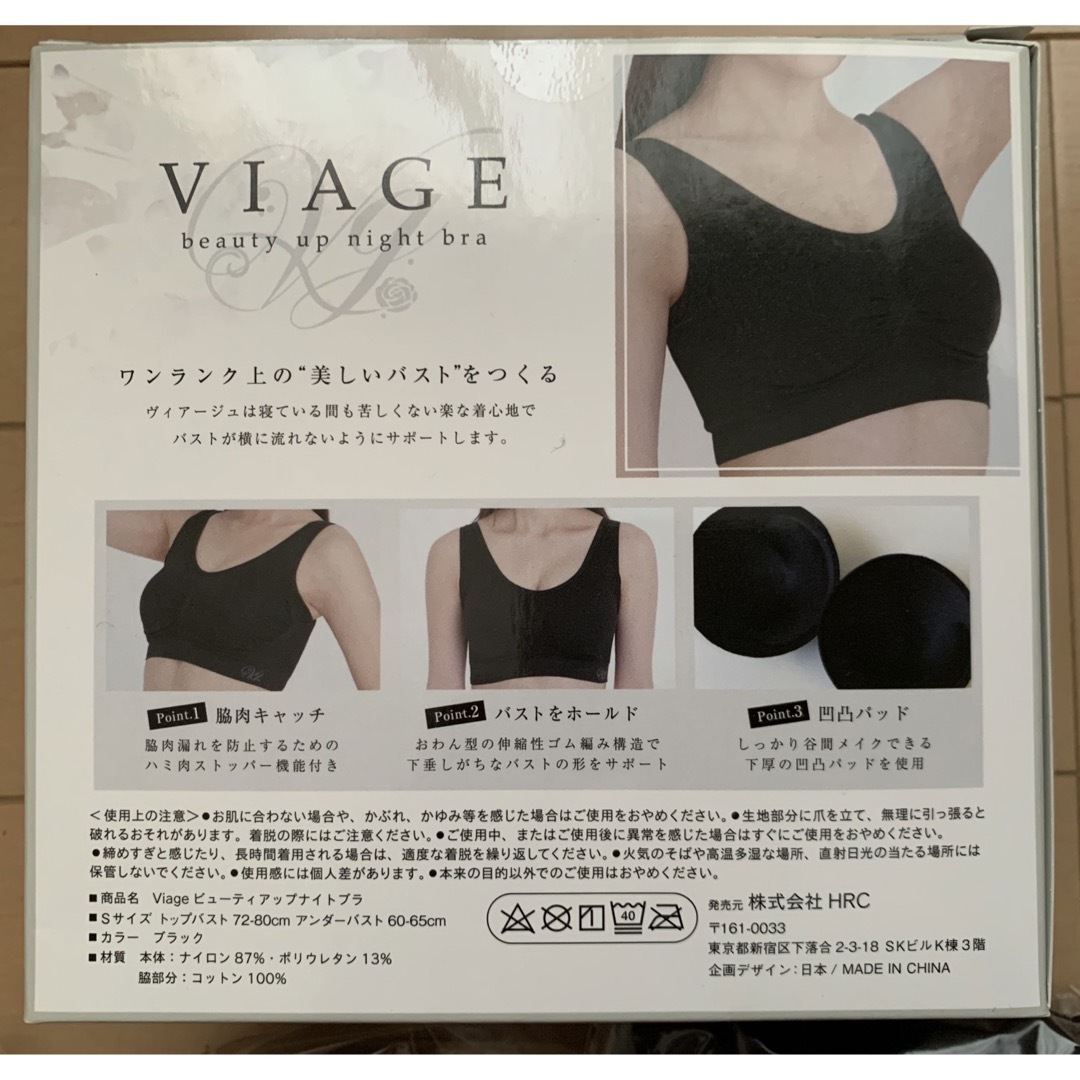 VIAGE(ヴィアージュ)のVIAGE  Beauty up night bra   Sサイズ レディースの下着/アンダーウェア(ブラ)の商品写真